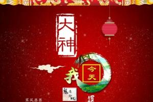 大神我今天跟你睡