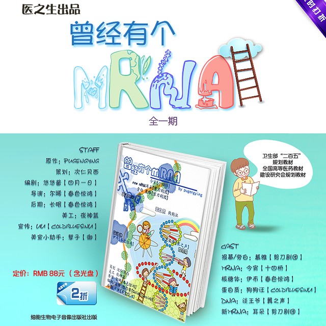 曾经有个mRNA