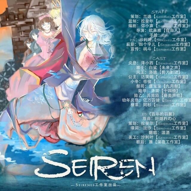 Seiren